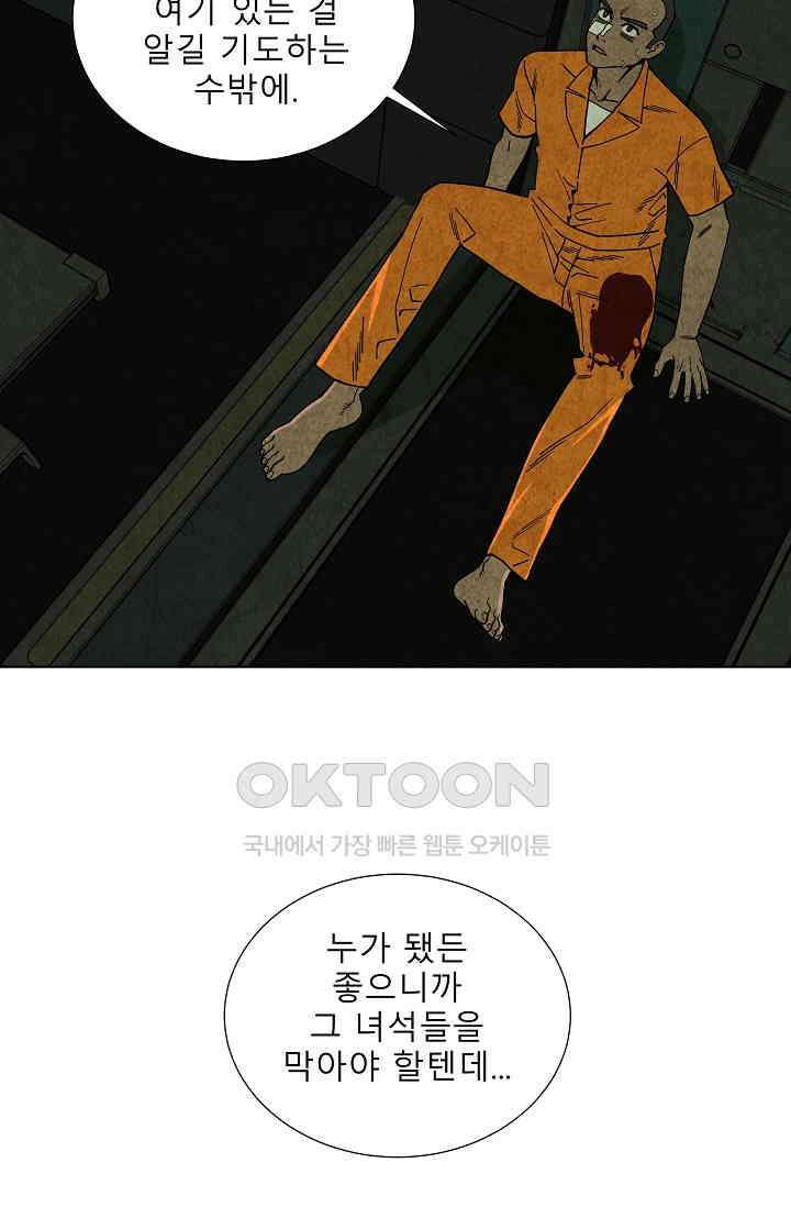 표류감옥 68화 5