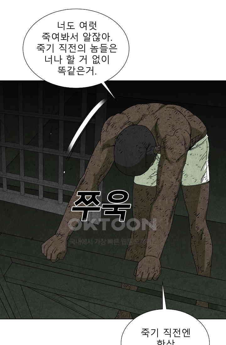 표류감옥 68화 13