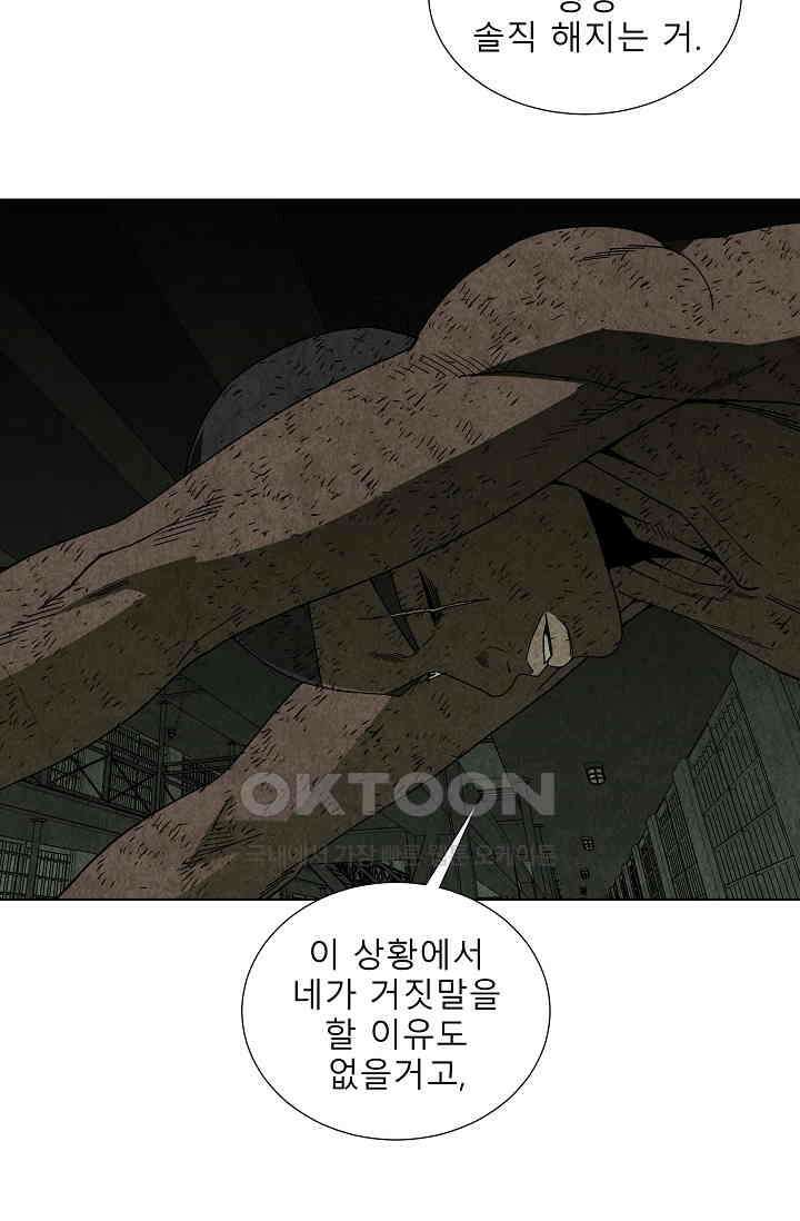 표류감옥 68화 14