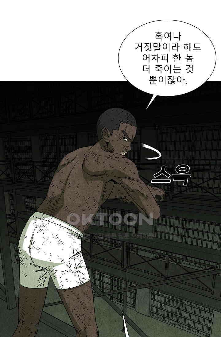 표류감옥 68화 15