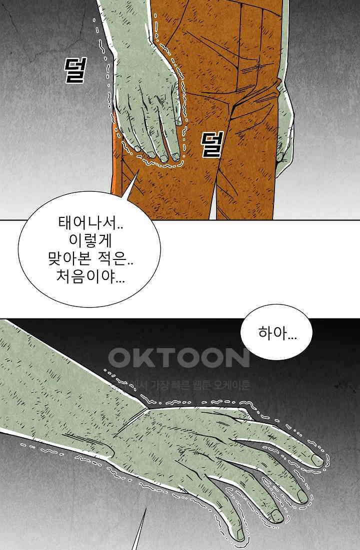 표류감옥 69화 4