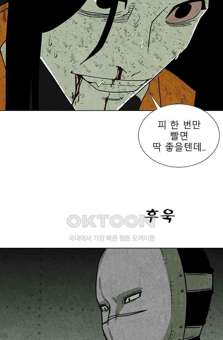 표류감옥 69화 8
