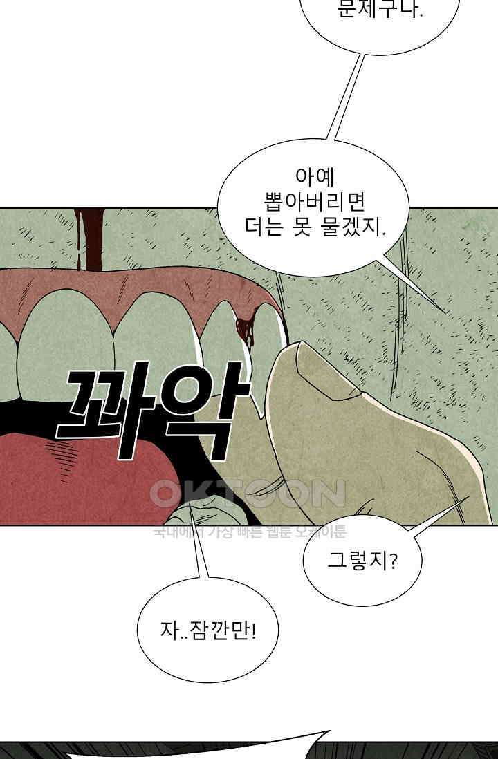 표류감옥 69화 10