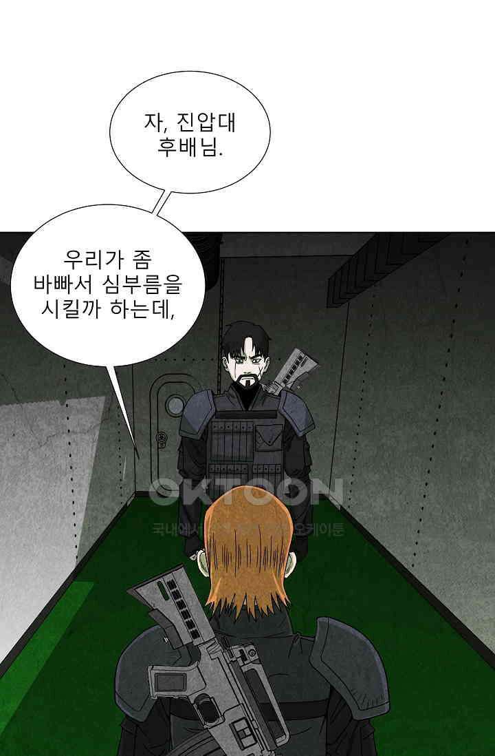 표류감옥 71화 1