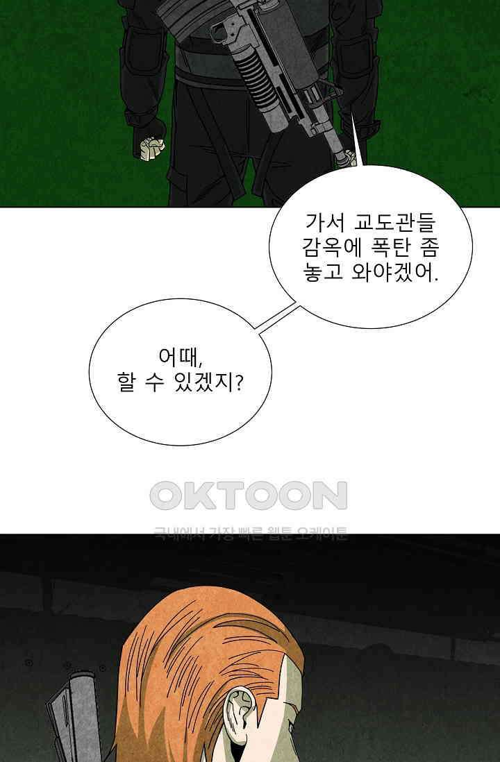 표류감옥 71화 2