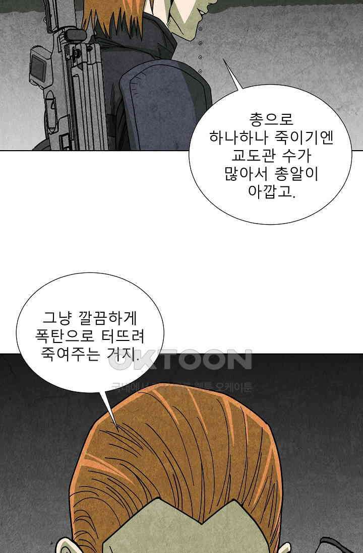 표류감옥 71화 3