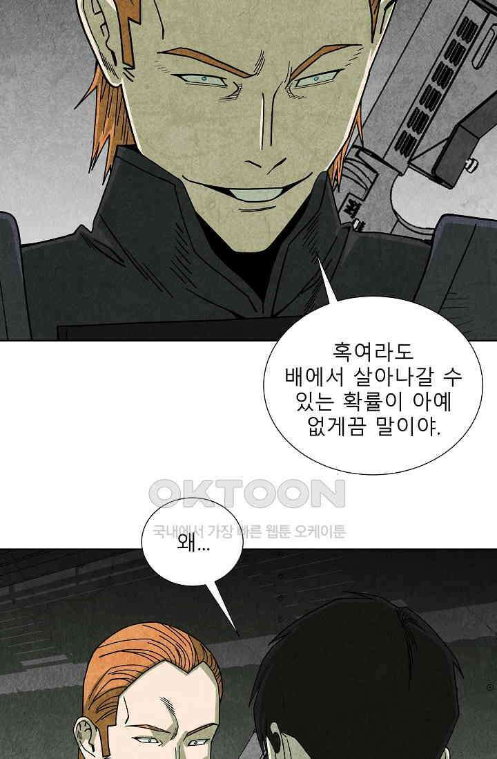 표류감옥 71화 4