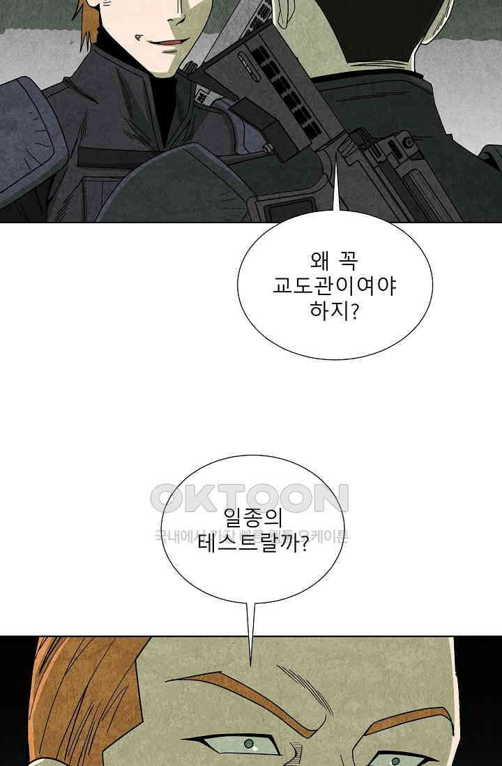 표류감옥 71화 5