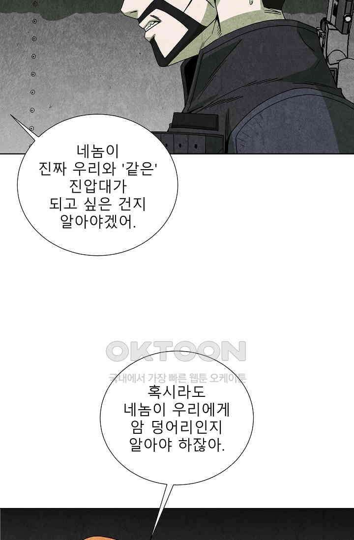 표류감옥 71화 7
