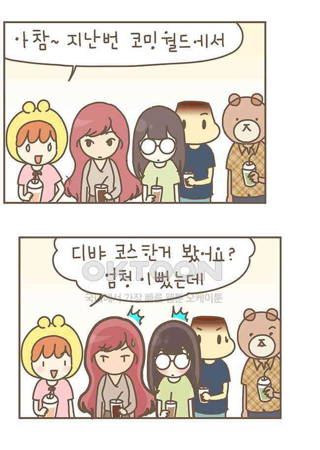 게임회사 여직원들 92화 2