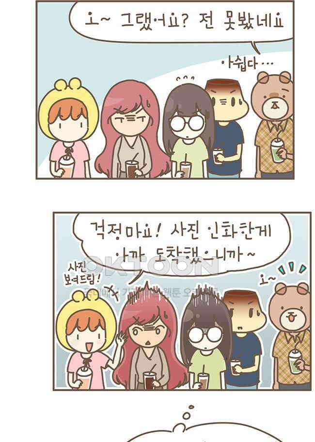 게임회사 여직원들 92화 3