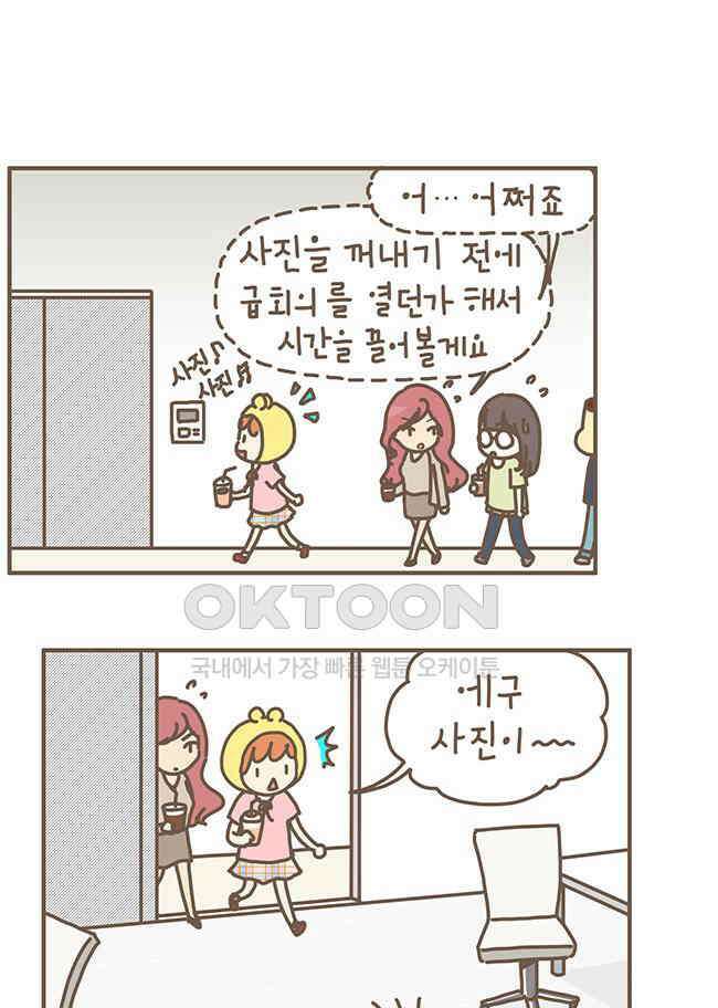 게임회사 여직원들 92화 5