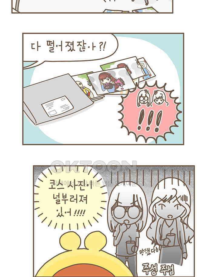 게임회사 여직원들 92화 6