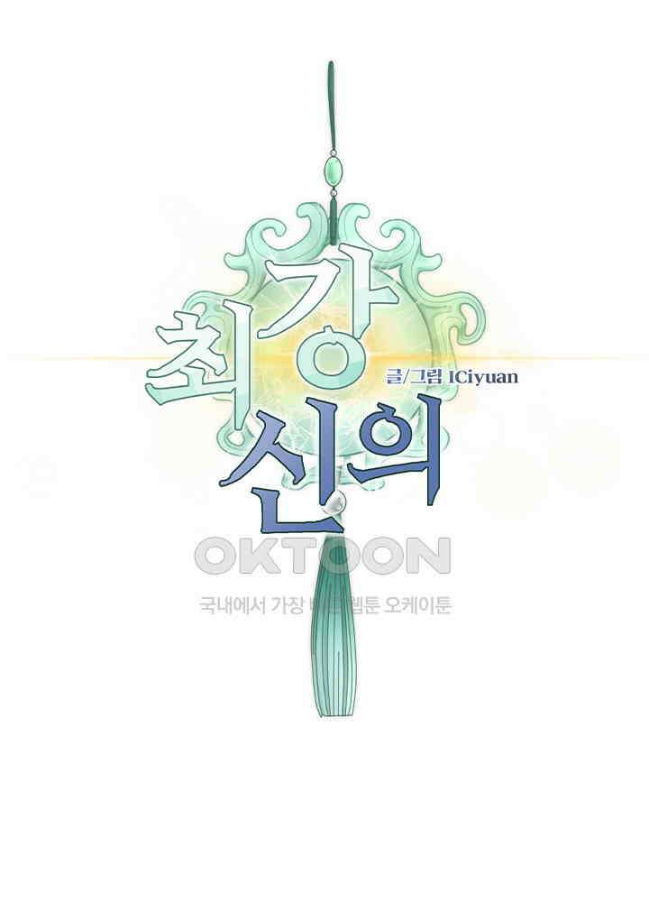 최강신의 145 1