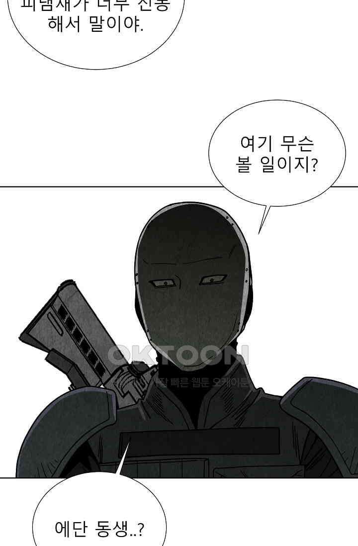 표류감옥 74화 2