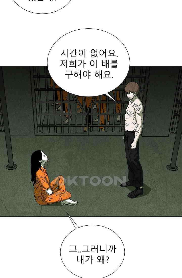 표류감옥 75화 5