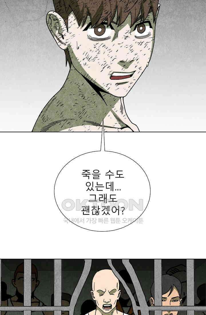표류감옥 75화 8