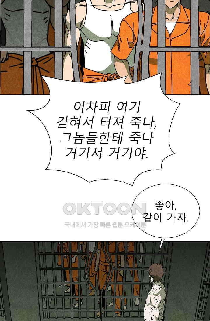 표류감옥 75화 9