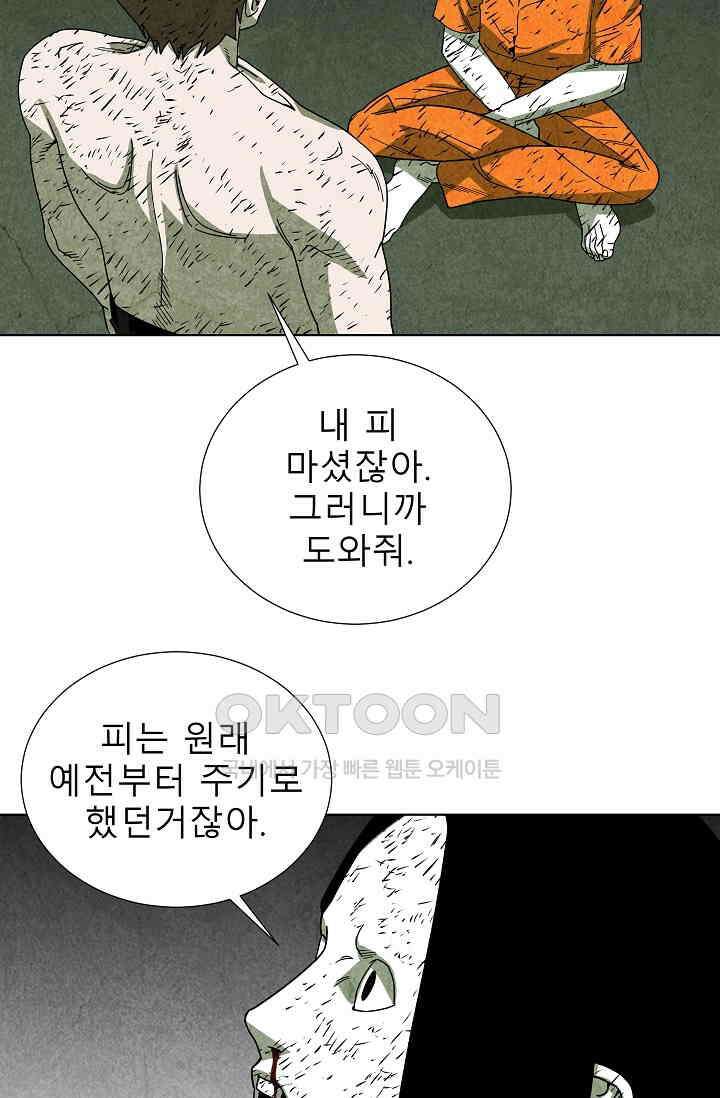 표류감옥 75화 11