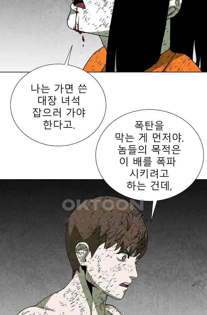 표류감옥 75화 12