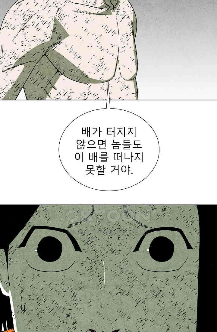 표류감옥 75화 13