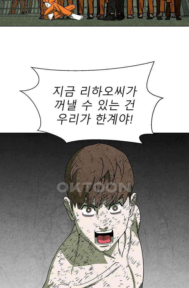 표류감옥 75화 17
