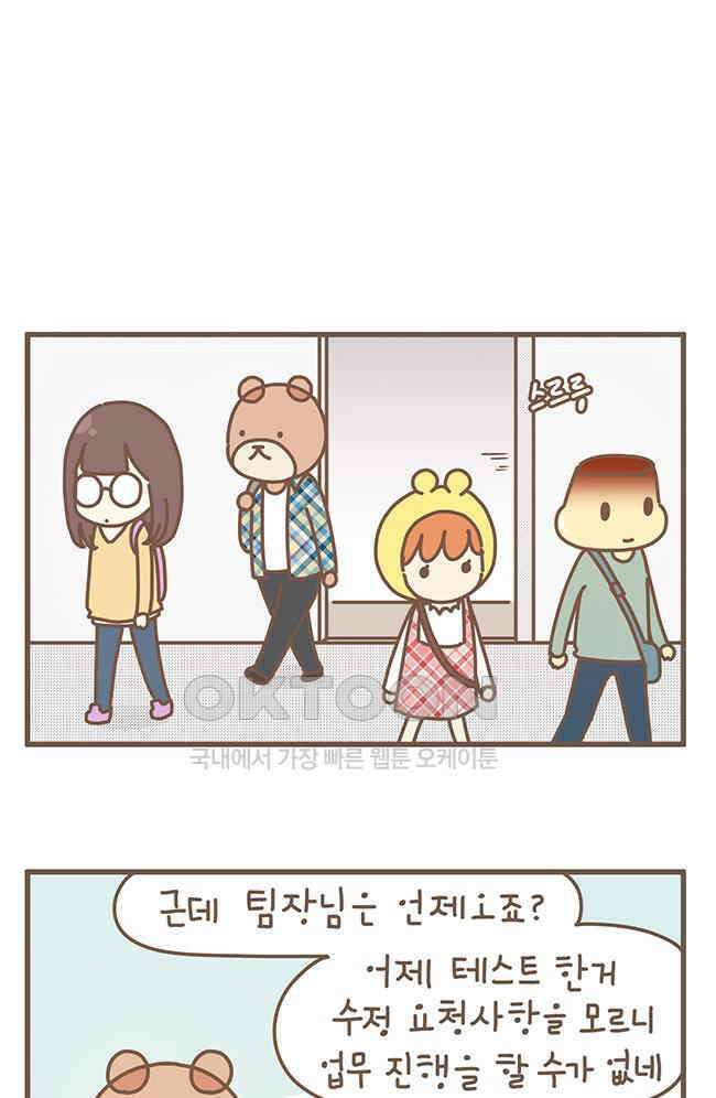 게임회사 여직원들 102화 1