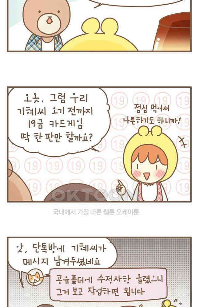 게임회사 여직원들 102화 2