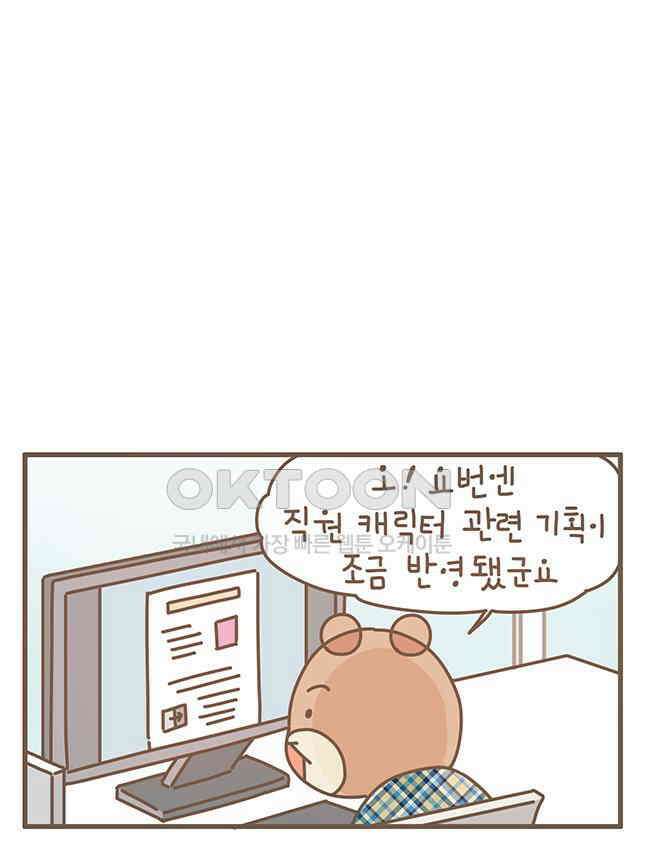 게임회사 여직원들 102화 5