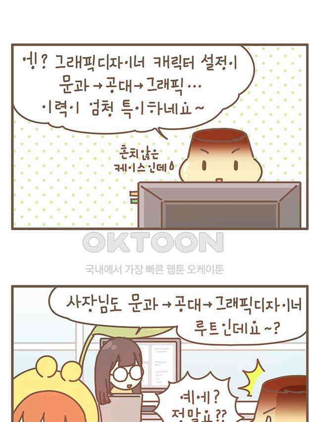 게임회사 여직원들 102화 6