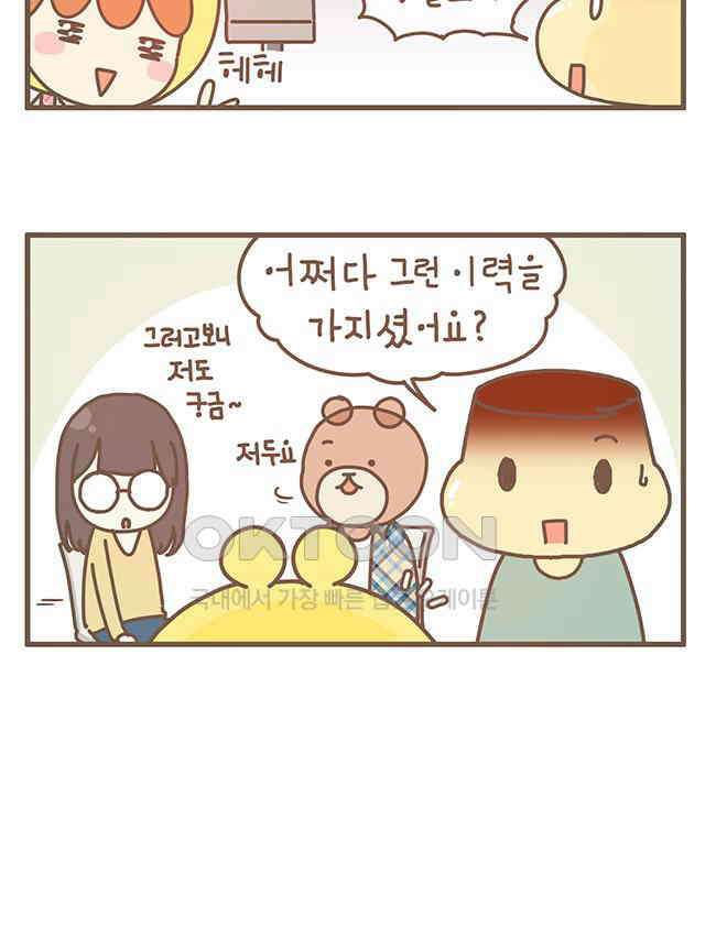 게임회사 여직원들 102화 7