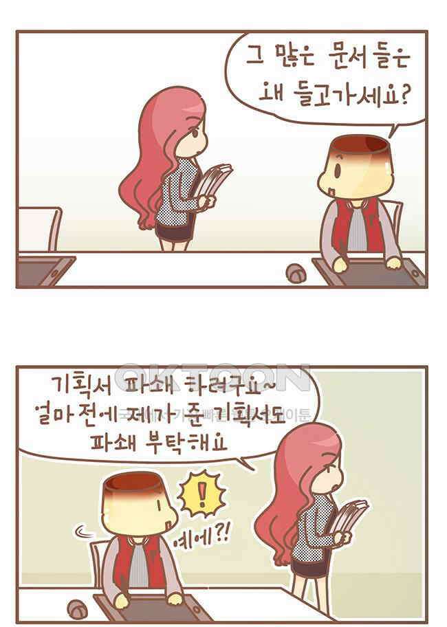 게임회사 여직원들 110화 2