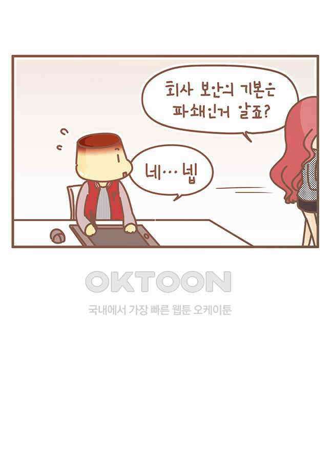 게임회사 여직원들 110화 3
