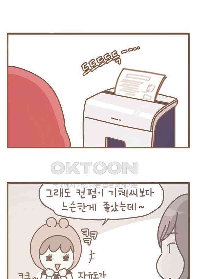 게임회사 여직원들 110화 6