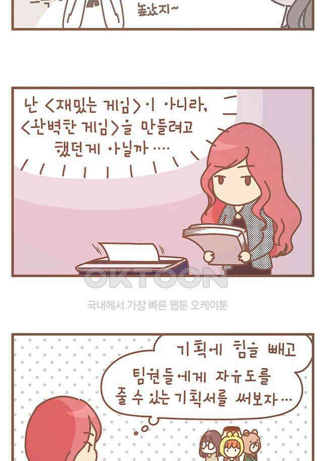 게임회사 여직원들 110화 7