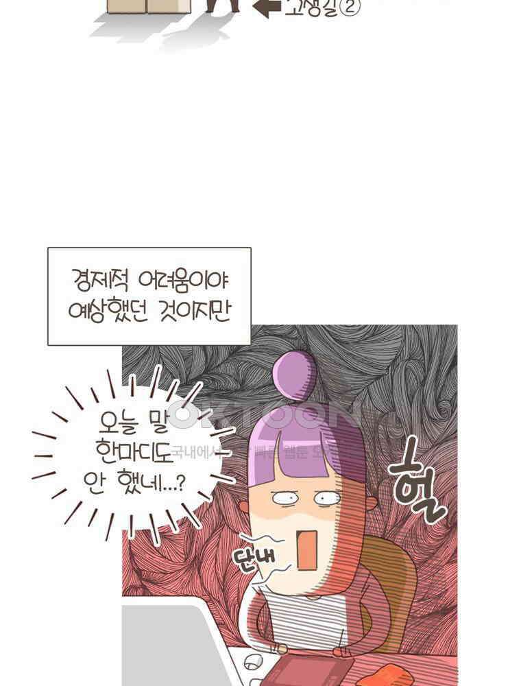 유부녀의 탄생 S5E24 취미비용 4딸라 6