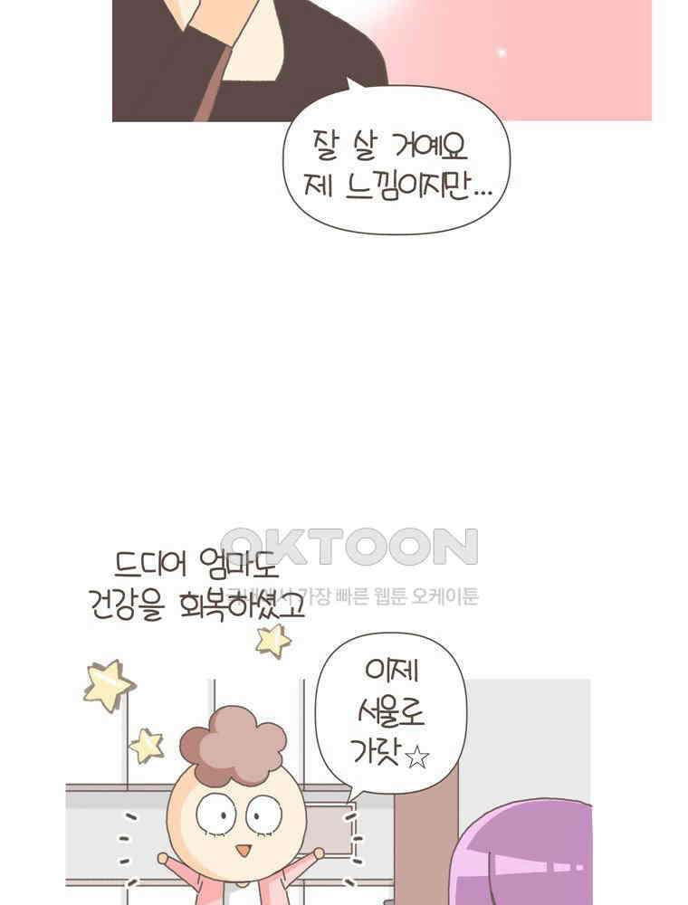 유부녀의 탄생 S5E24 취미비용 4딸라 26