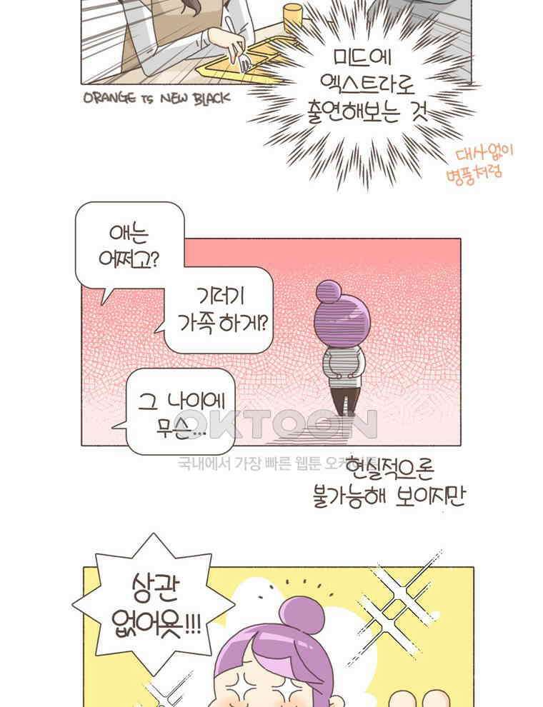 유부녀의 탄생 S5E24 취미비용 4딸라 51