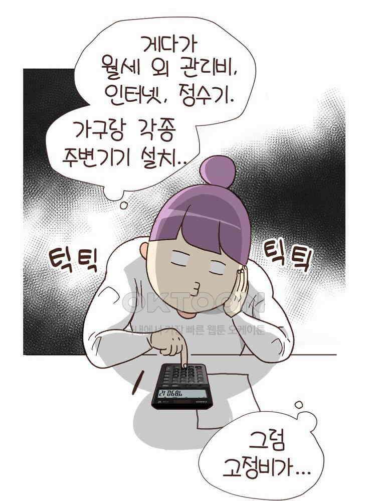 유부녀의 탄생 S6E4． 자기만의 방 27