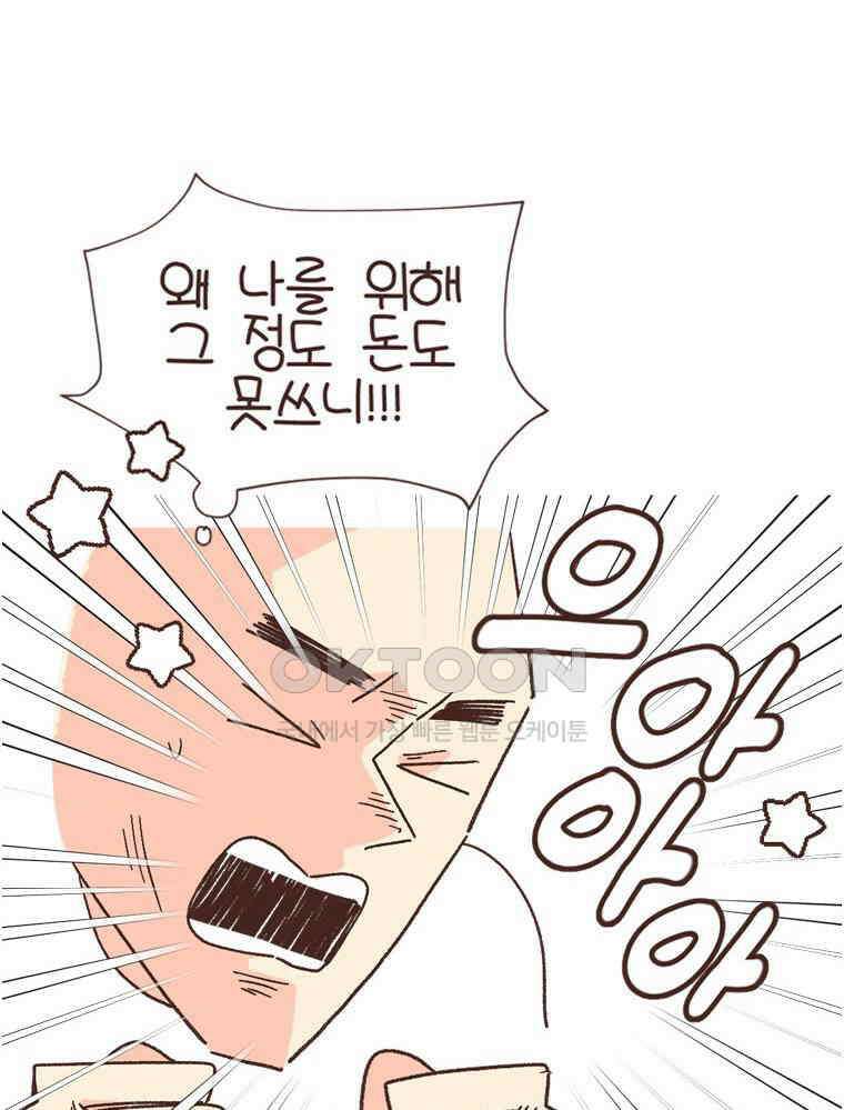 유부녀의 탄생 S6E4． 자기만의 방 29