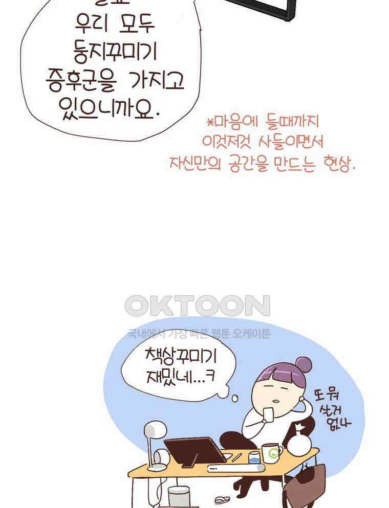 유부녀의 탄생 S6E4． 자기만의 방 44