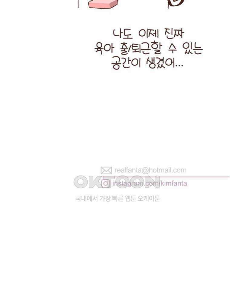 유부녀의 탄생 S6E4． 자기만의 방 45