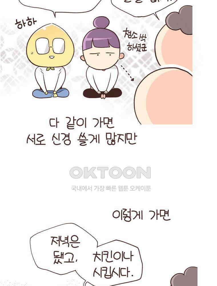 유부녀의 탄생 S6E9． 건강한 거리감 7