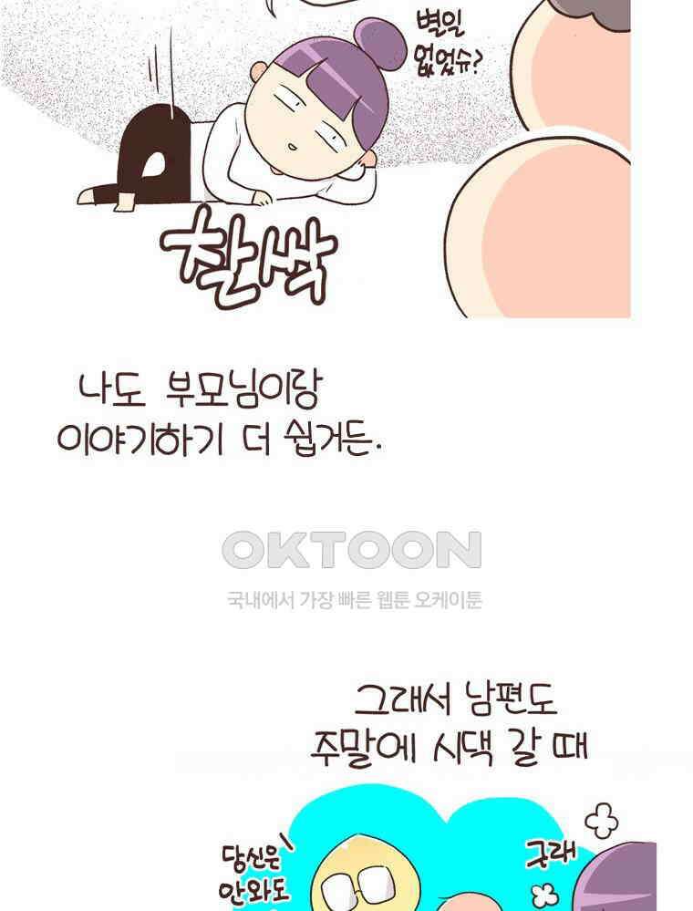 유부녀의 탄생 S6E9． 건강한 거리감 8