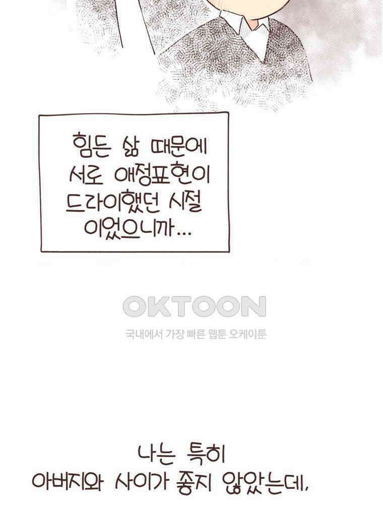 유부녀의 탄생 S6E9． 건강한 거리감 24