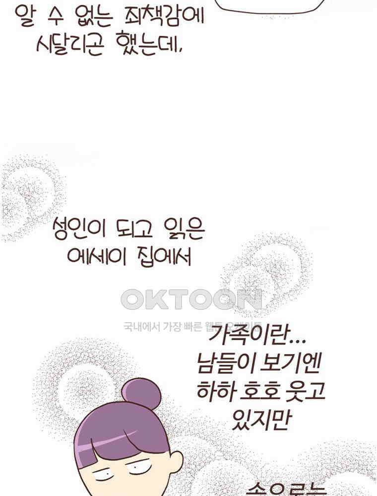 유부녀의 탄생 S6E9． 건강한 거리감 29