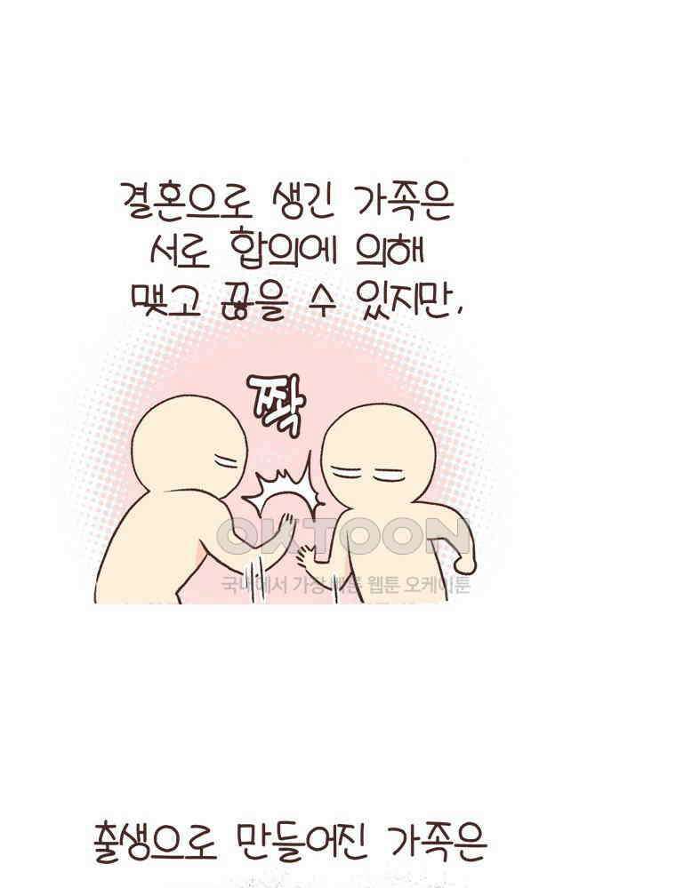 유부녀의 탄생 S6E9． 건강한 거리감 31