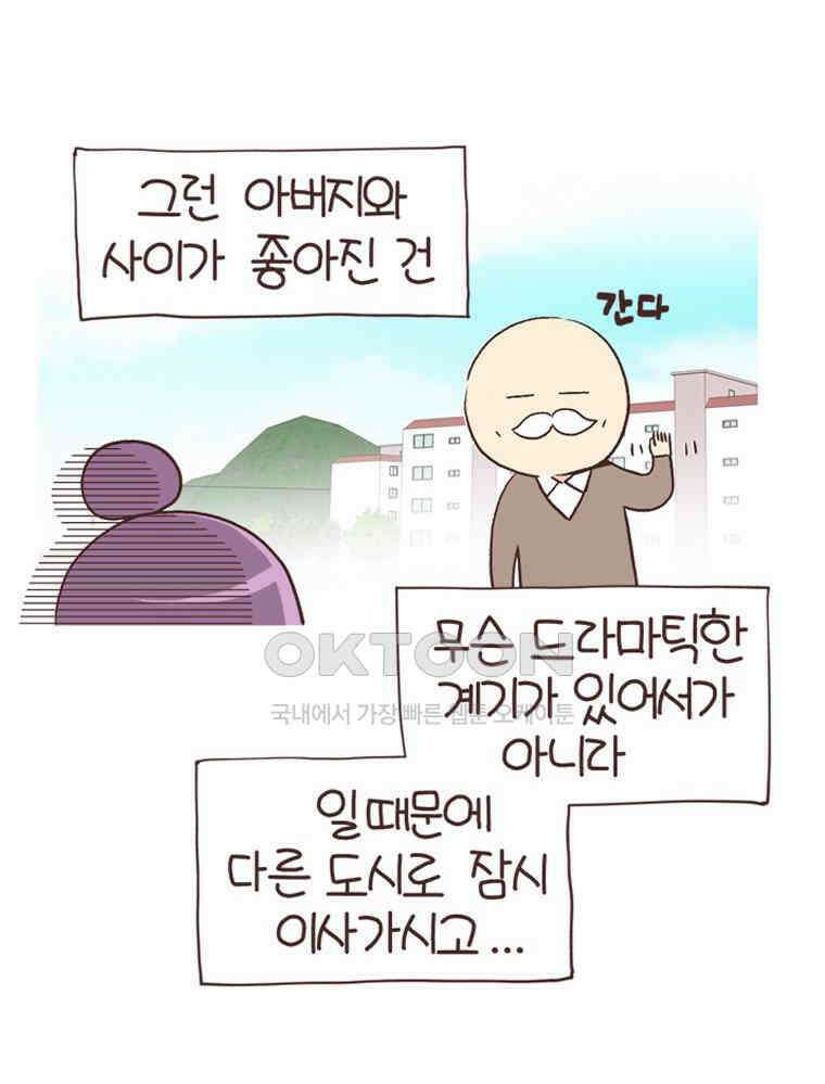 유부녀의 탄생 S6E9． 건강한 거리감 33