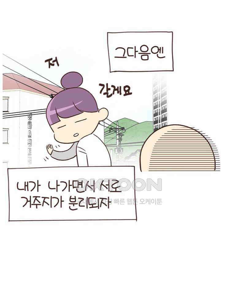유부녀의 탄생 S6E9． 건강한 거리감 34