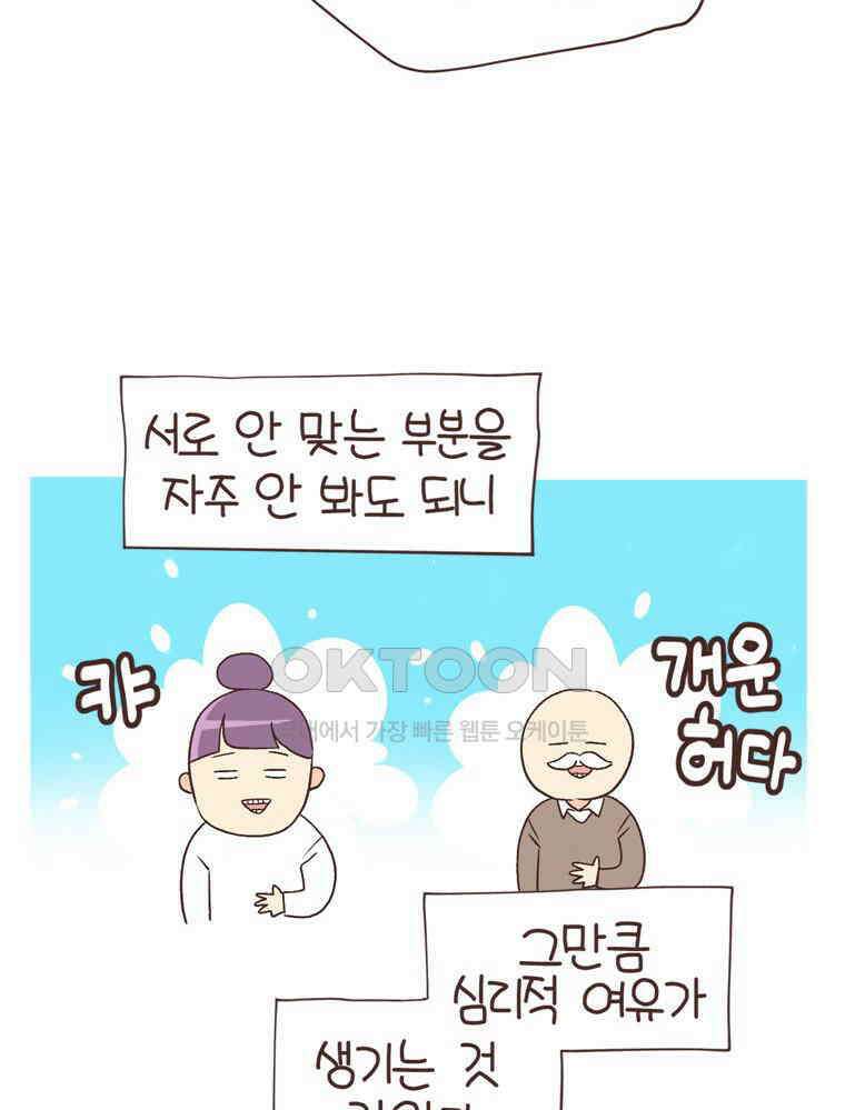 유부녀의 탄생 S6E9． 건강한 거리감 37